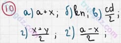 Розв'язання та відповідь 10. Алгебра 7 клас Бевз (2015). Розділ 1 - Цілі вирази.