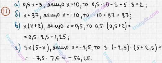 Розв'язання та відповідь 11. Алгебра 7 клас Бевз (2015). Розділ 1 - Цілі вирази.