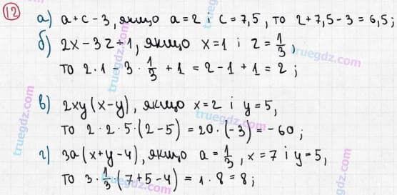 Розв'язання та відповідь 12. Алгебра 7 клас Бевз (2015). Розділ 1 - Цілі вирази.