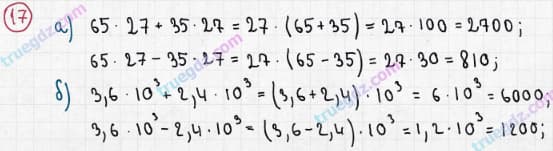 Розв'язання та відповідь 17. Алгебра 7 клас Бевз (2015). Розділ 1 - Цілі вирази.