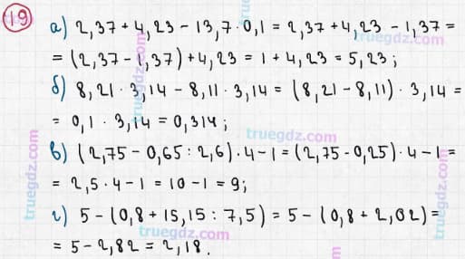 Розв'язання та відповідь 19. Алгебра 7 клас Бевз (2015). Розділ 1 - Цілі вирази.