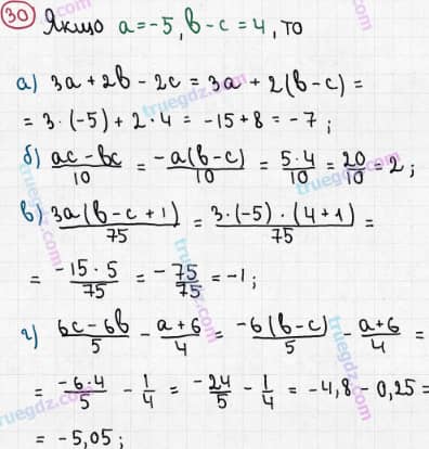 Розв'язання та відповідь 30. Алгебра 7 клас Бевз (2015). Розділ 1 - Цілі вирази.