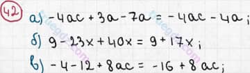 Розв'язання та відповідь 42. Алгебра 7 клас Бевз (2015). Розділ 1 - Цілі вирази.