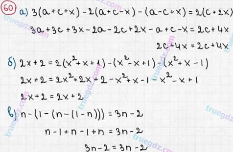 Розв'язання та відповідь 60. Алгебра 7 клас Бевз (2015). Розділ 1 - Цілі вирази.