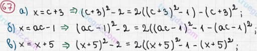 Розв'язання та відповідь 67. Алгебра 7 клас Бевз (2015). Розділ 1 - Цілі вирази.