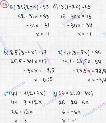 Розв'язання та відповідь 73. Алгебра 7 клас Бевз (2015). Розділ 1 - Цілі вирази.