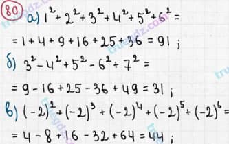 Розв'язання та відповідь 80. Алгебра 7 клас Бевз (2015). Розділ 1 - Цілі вирази.