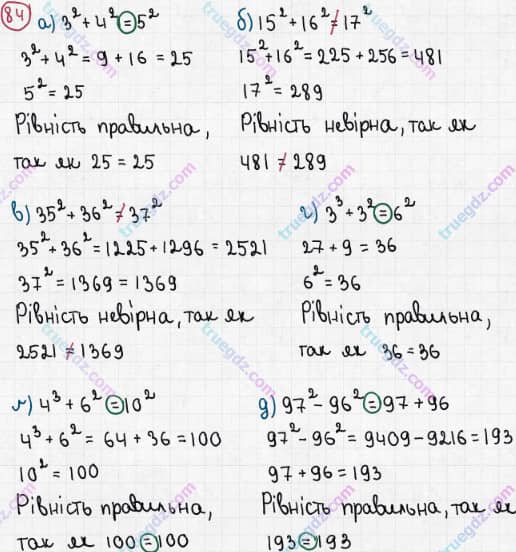 Розв'язання та відповідь 84. Алгебра 7 клас Бевз (2015). Розділ 1 - Цілі вирази.