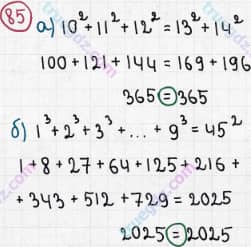 Розв'язання та відповідь 85. Алгебра 7 клас Бевз (2015). Розділ 1 - Цілі вирази.