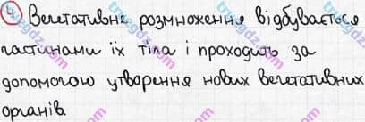 Розв'язання та відповідь 4. Біологія 6 клас Задорожний (2017, робочий зошит). Зошит для практичних робіт. Дослідницький практикум 4