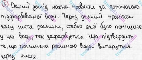 Розв'язання та відповідь 6. Біологія 6 клас Задорожний (2017, робочий зошит). Повторення теми «Рослини». Варіант 1