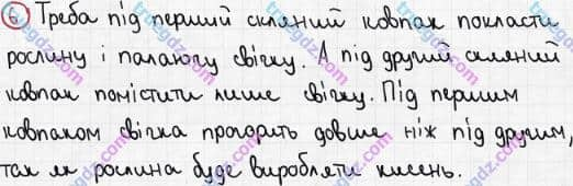 Розв'язання та відповідь 6. Біологія 6 клас Задорожний (2017, робочий зошит). Повторення теми «Рослини». Варіант 2