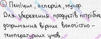 Розв'язання та відповідь 6. Біологія 6 клас Задорожний (2017, робочий зошит). Повторення теми «Гриби». Варіант 1