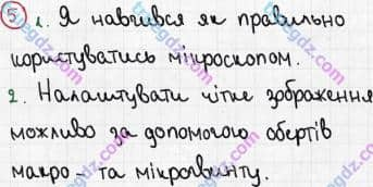 Розв'язання та відповідь 5. Біологія 6 клас Задорожний (2017, робочий зошит). Зошит для практичних робіт. Практична робота 1