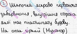 Розв'язання та відповідь 2. Біологія 6 клас Задорожний (2017, робочий зошит). Зошит для практичних робіт. Практична робота 5