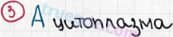 Розв'язання та відповідь 3. Біологія 6 клас Задорожний (2017, робочий зошит). Тема 1. Клітина. Будова клітини
