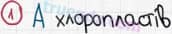 Розв'язання та відповідь 1. Біологія 6 клас Задорожний (2017, робочий зошит). Тема 1. Клітина. Будова рослинної і тваринної клітини