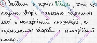 Розв'язання та відповідь 6. Біологія 6 клас Задорожний (2017, робочий зошит). Тема 2. Одноклітинні організми. Паразитичні одноклітинні організми