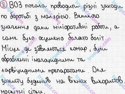 Розв'язання та відповідь 8. Біологія 6 клас Задорожний (2017, робочий зошит). Тема 2. Одноклітинні організми. Паразитичні одноклітинні організми