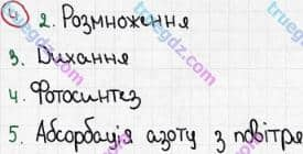 Розв'язання та відповідь 4. Біологія 6 клас Задорожний (2017, робочий зошит). Тема 2. Одноклітинні організми. Бактерії