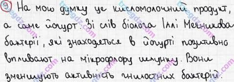 Розв'язання та відповідь 9. Біологія 6 клас Задорожний (2017, робочий зошит). Тема 2. Одноклітинні організми. Бактерії