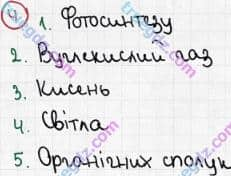 Розв'язання та відповідь 4. Біологія 6 клас Задорожний (2017, робочий зошит). Тема 3. Рослини. Фотосинтез, дихання та живлення рослин