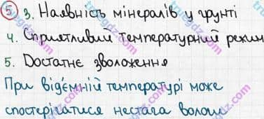 Розв'язання та відповідь 5. Біологія 6 клас Задорожний (2017, робочий зошит). Тема 3. Рослини. Фотосинтез, дихання та живлення рослин