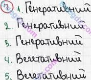 Розв'язання та відповідь 7. Біологія 6 клас Задорожний (2017, робочий зошит). Тема 3. Рослини. Особливості будови рослин