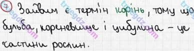 Розв'язання та відповідь 7. Біологія 6 клас Задорожний (2017, робочий зошит). Тема 3. Рослини. Різноманітність та видозміни пагонів і листків