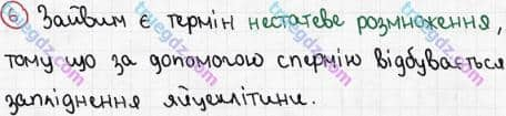 Розв'язання та відповідь 6. Біологія 6 клас Задорожний (2017, робочий зошит). Тема 3. Рослини. Розмноження рослин Вегетативне розмноження