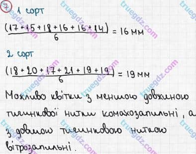 Розв'язання та відповідь 7. Біологія 6 клас Задорожний (2017, робочий зошит). Тема 3. Рослини. Квітки і суцвіття