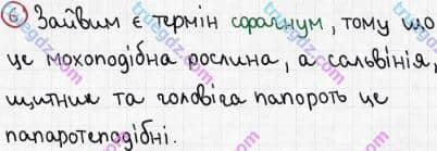 Розв'язання та відповідь 6. Біологія 6 клас Задорожний (2017, робочий зошит). Тема 4. Різноманітність рослин. Рослини, які розмножуються спорами