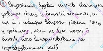 Розв'язання та відповідь 8. Біологія 6 клас Задорожний (2017, робочий зошит). Тема 4. Різноманітність рослин. Рослини, які розмножуються спорами