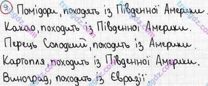 Розв'язання та відповідь 9. Біологія 6 клас Задорожний (2017, робочий зошит). Тема 4. Різноманітність рослин. Використання рослин людиною