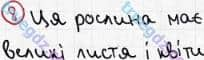 Розв'язання та відповідь 8. Біологія 6 клас Задорожний (2017, робочий зошит). Тема 4. Різноманітність рослин. Екологічні групи рослин