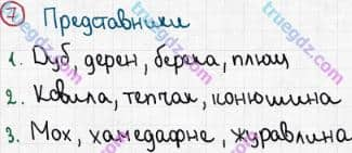 Розв'язання та відповідь 7. Біологія 6 клас Задорожний (2017, робочий зошит). Тема 4. Різноманітність рослин. Рослинні угруповання Значення рослин