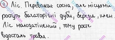 Розв'язання та відповідь 9. Біологія 6 клас Задорожний (2017, робочий зошит). Тема 4. Різноманітність рослин. Рослинні угруповання Значення рослин