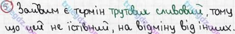 Розв'язання та відповідь 5. Біологія 6 клас Задорожний (2017, робочий зошит). Тема 5. Гриби. Мікоризоутворюючі гриби та лишайники