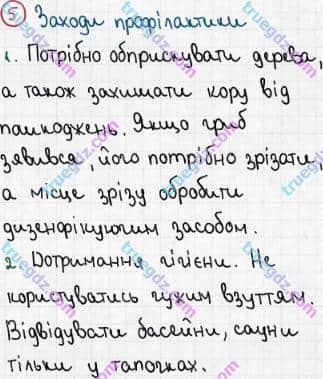 Розв'язання та відповідь 5. Біологія 6 клас Задорожний (2017, робочий зошит). Тема 5. Гриби. Паразитичні гриби