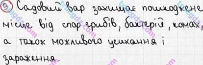 Розв'язання та відповідь 9. Біологія 6 клас Задорожний (2017, робочий зошит). Тема 5. Гриби. Паразитичні гриби