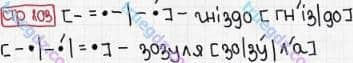 Розв'язання та відповідь СТР. 103. Буквар 1 клас Захарійчук, Науменко (2012). Моя країна - Україна.