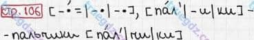Розв'язання та відповідь СТР. 106. Буквар 1 клас Захарійчук, Науменко (2012). Моя країна - Україна.