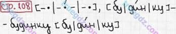 Розв'язання та відповідь СТР. 108. Буквар 1 клас Захарійчук, Науменко (2012). Моя країна - Україна.