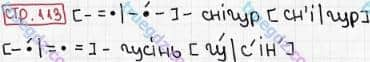 Розв'язання та відповідь СТР. 113. Буквар 1 клас Захарійчук, Науменко (2012). Моя країна - Україна.