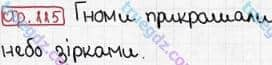 Розв'язання та відповідь СТР. 115. Буквар 1 клас Захарійчук, Науменко (2012). Моя країна - Україна.