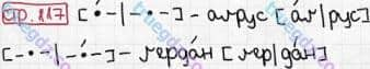 Розв'язання та відповідь СТР. 117. Буквар 1 клас Захарійчук, Науменко (2012). Моя країна - Україна.