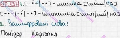 Розв'язання та відповідь СТР. 137. Буквар 1 клас Захарійчук, Науменко (2012). Моя країна - Україна.