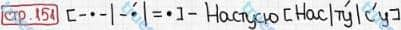Розв'язання та відповідь СТР. 151. Буквар 1 клас Захарійчук, Науменко (2012). Моя країна - Україна.