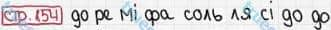 Розв'язання та відповідь СТР. 154. Буквар 1 клас Захарійчук, Науменко (2012). Моя країна - Україна.
