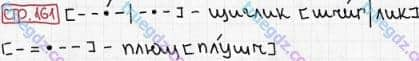 Розв'язання та відповідь СТР. 161. Буквар 1 клас Захарійчук, Науменко (2012). Моя країна - Україна.